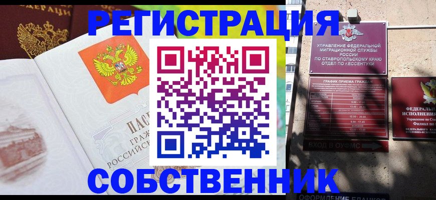 временная прописка в Абинске