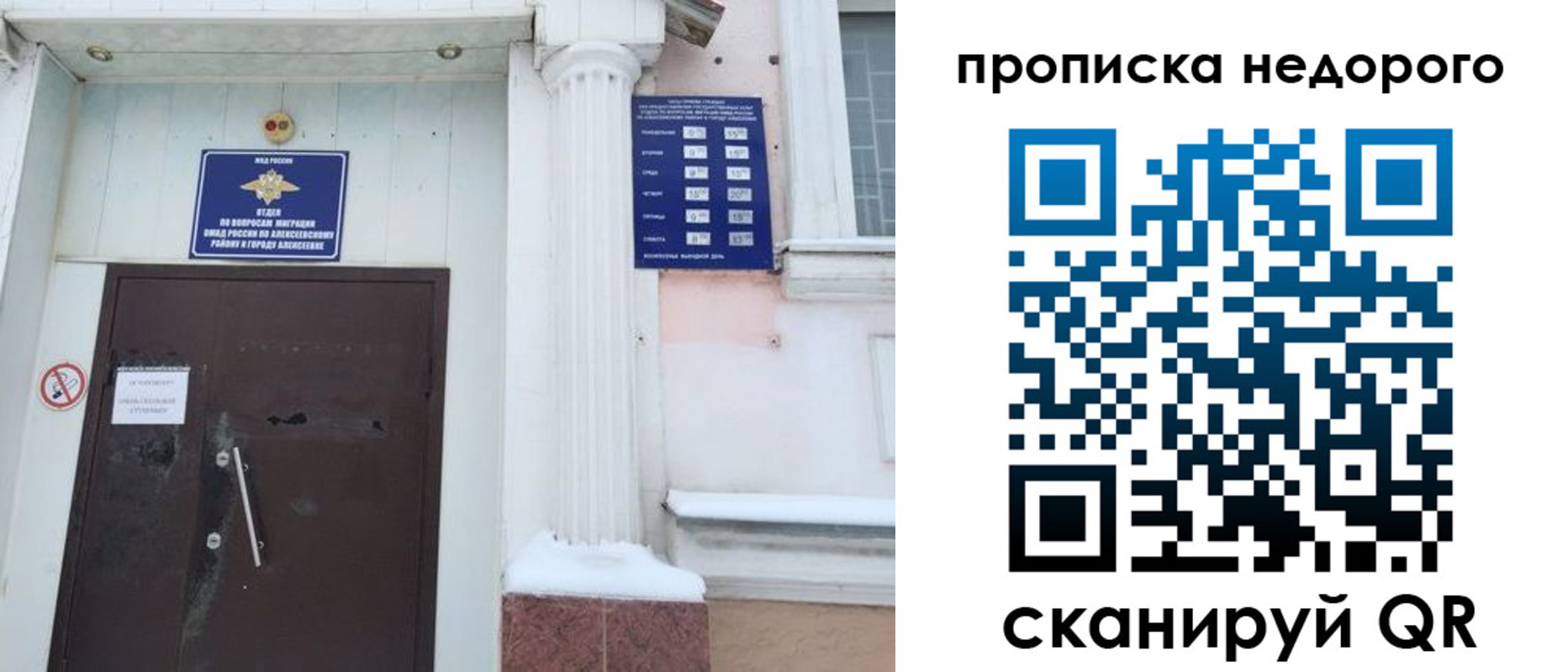 временная регистрация недорого в Абинске