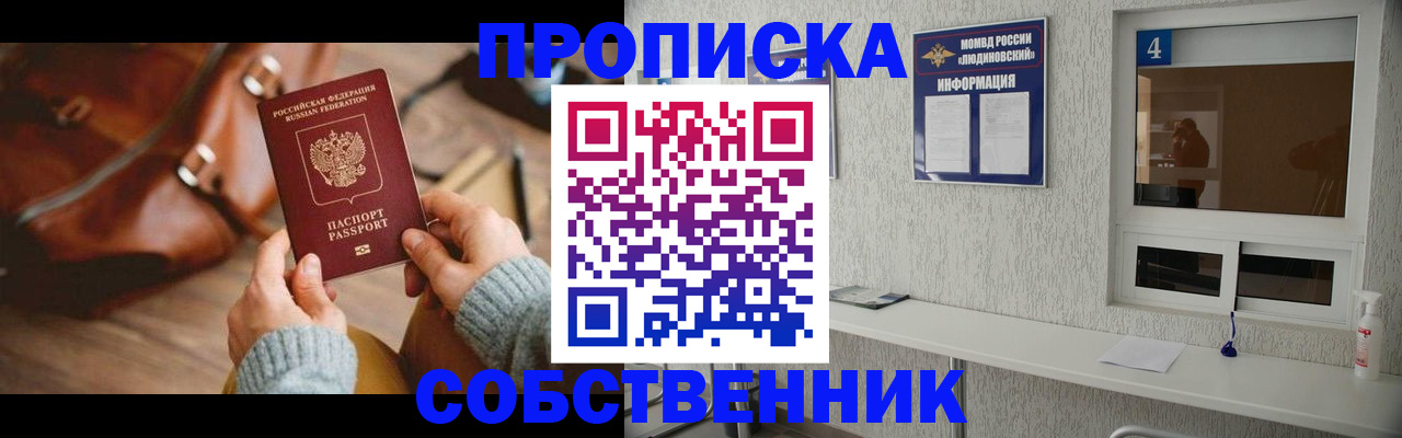 прописка регистрация в Абинске