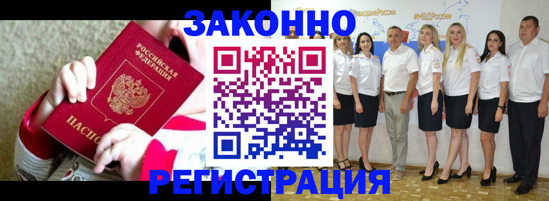 временная регистрация недорого в Абинске