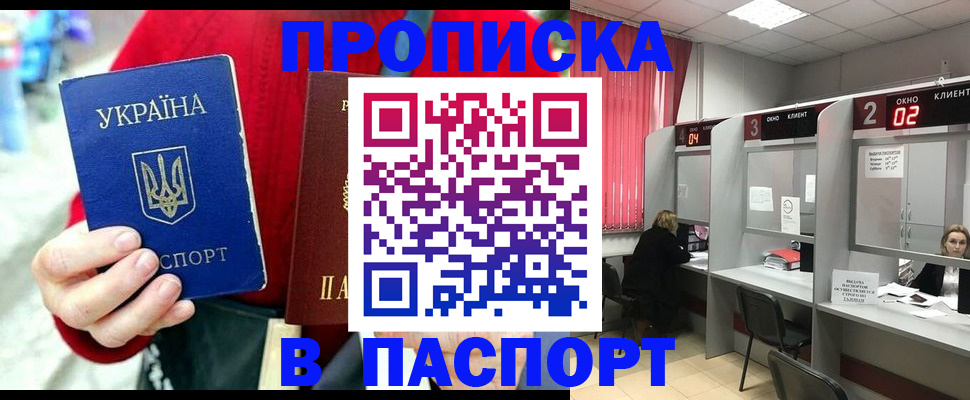 прописка 2025 в Абинске