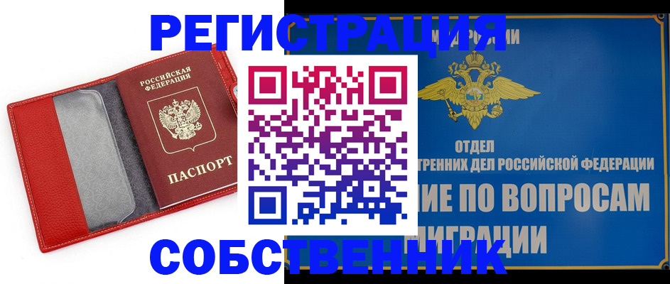 купить прописку в Абинске