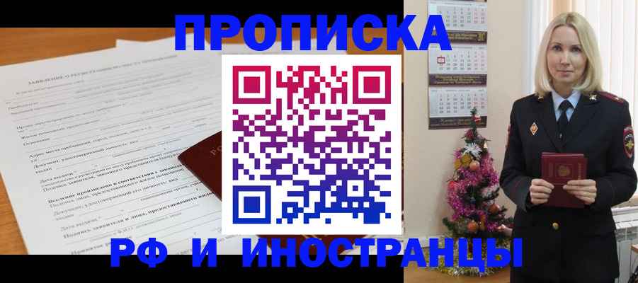 прописка поиск в Абинске