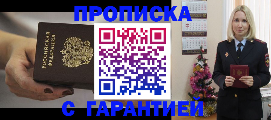 прописка для работы в Абинске